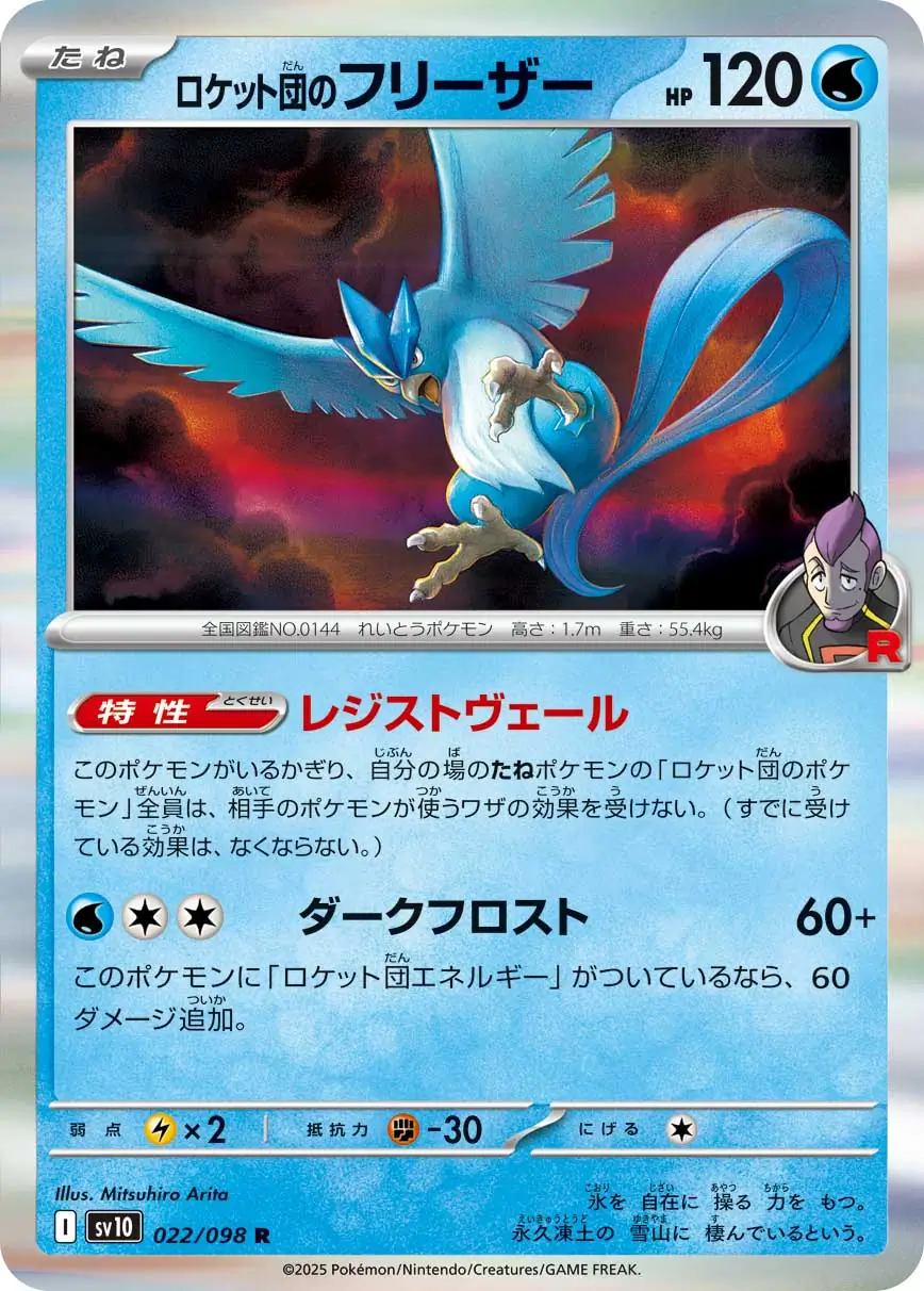 Team Rocket's Articuno Pokemon card from Glory of Team Rocket