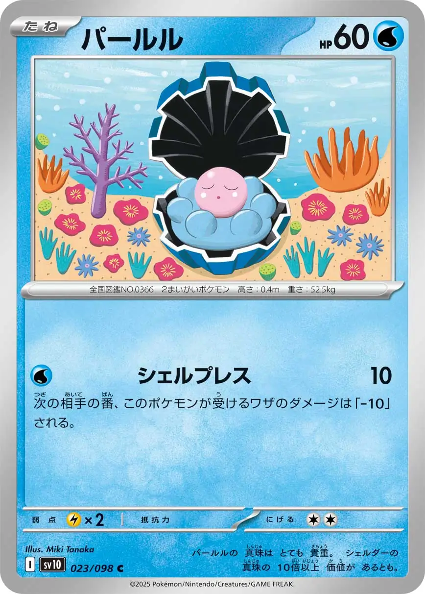 Clamperl Pokemon card from Glory of Team Rocket
