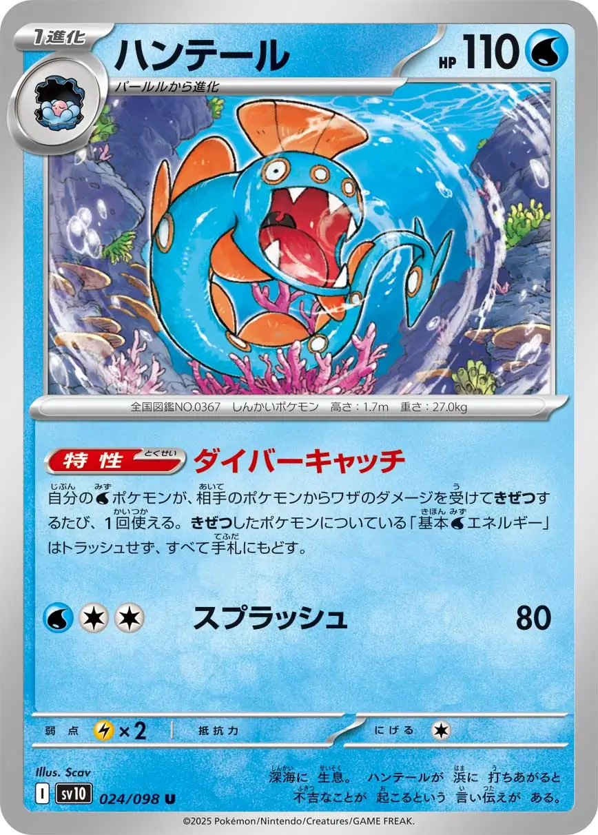 Huntail Pokemon card from Glory of Team Rocket