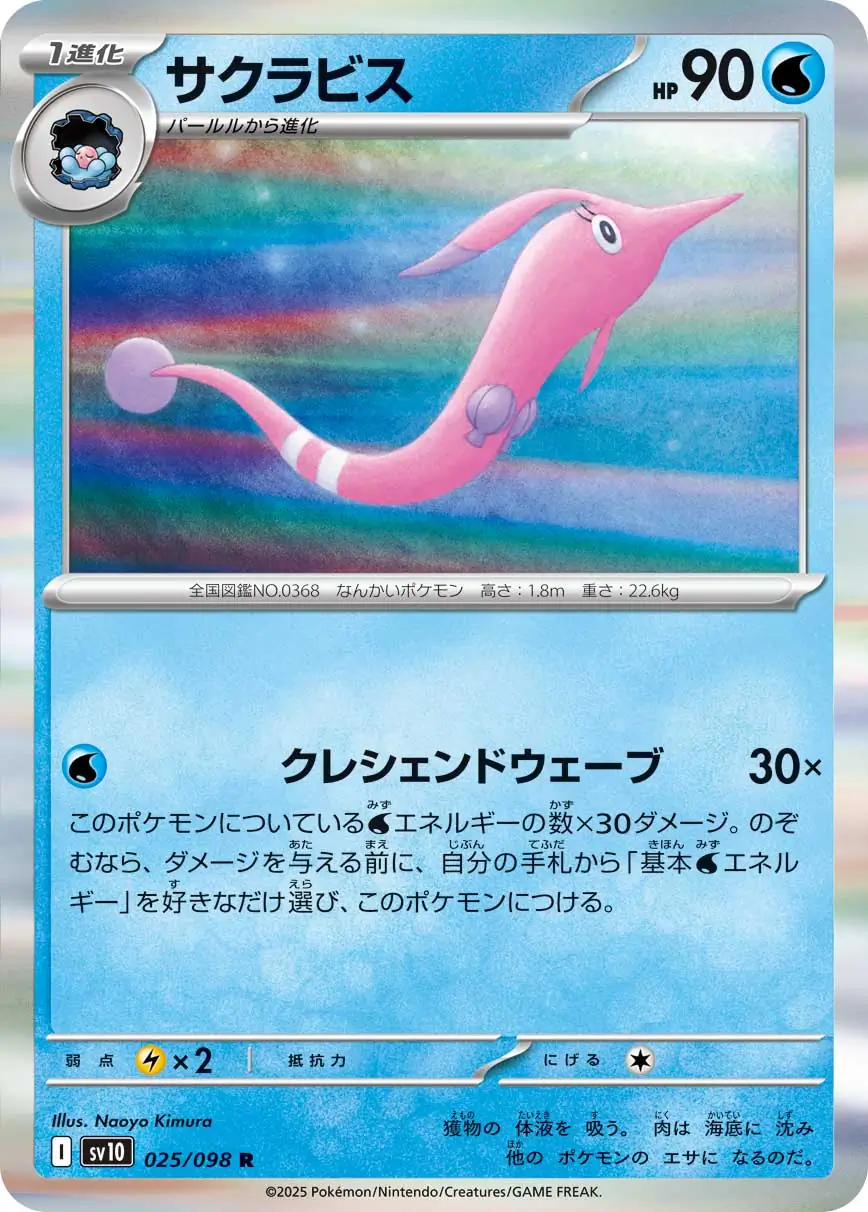 Gorebyss Pokemon card from Glory of Team Rocket