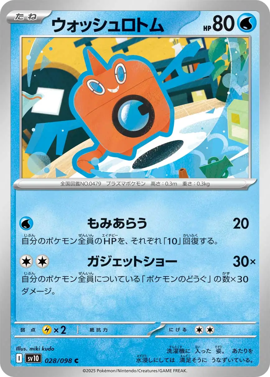 Wash Rotom Pokemon card from Glory of Team Rocket