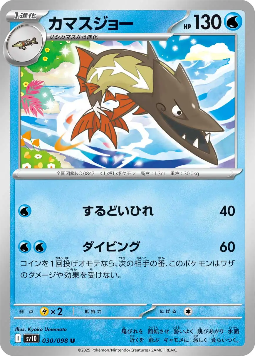 Barraskewda Pokemon card from Glory of Team Rocket