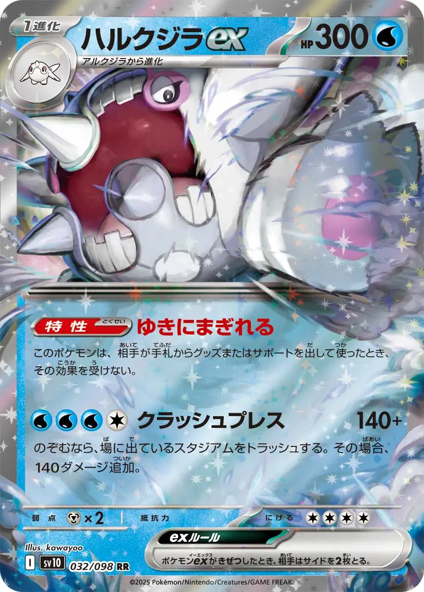 Cetitan ex Pokemon card from Glory of Team Rocket
