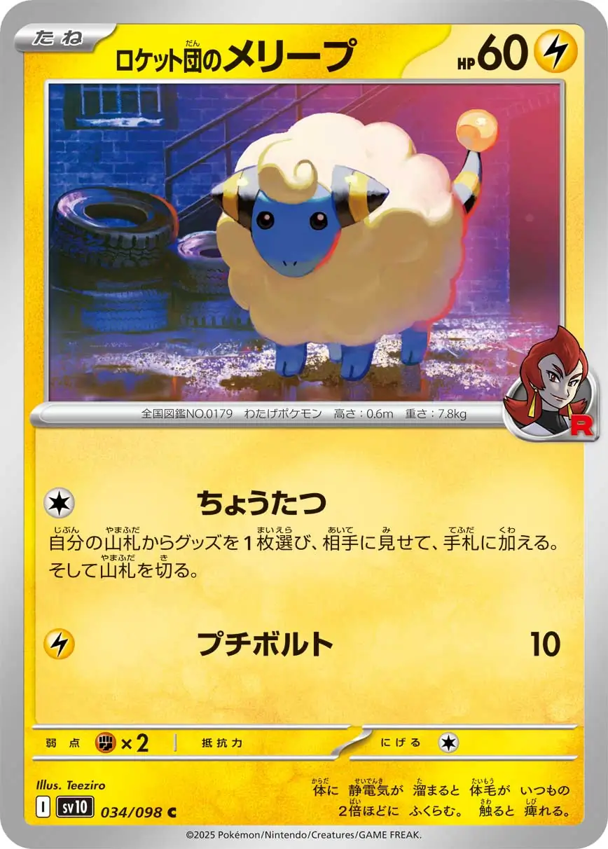 Team Rocket's Mareep Pokemon card from Glory of Team Rocket