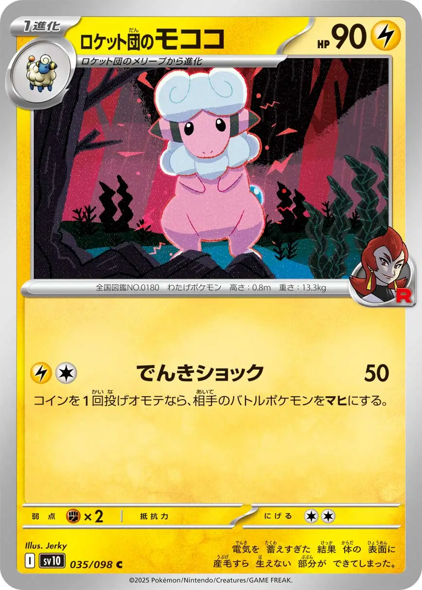 Team Rocket's Flaaffy Pokemon card from Glory of Team Rocket