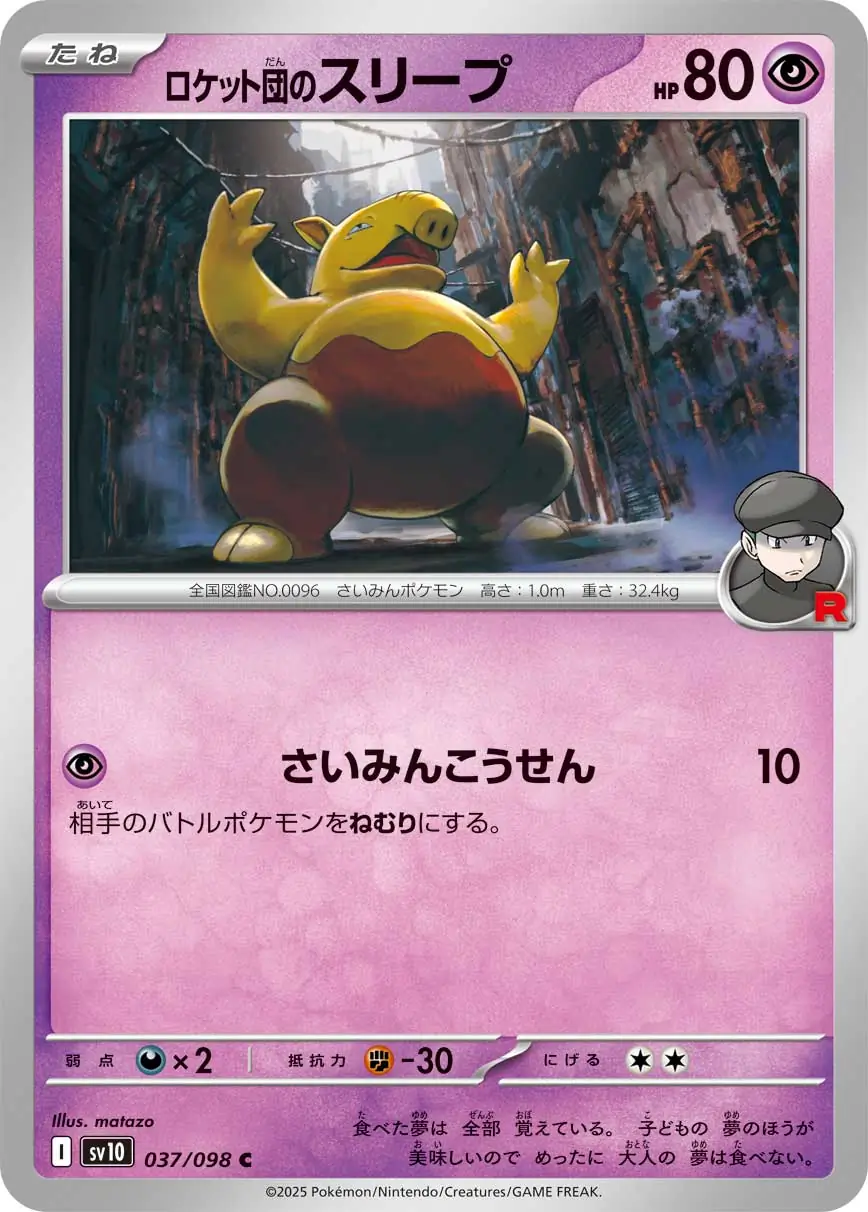 Team Rocket's Drowzee Pokemon card from Glory of Team Rocket