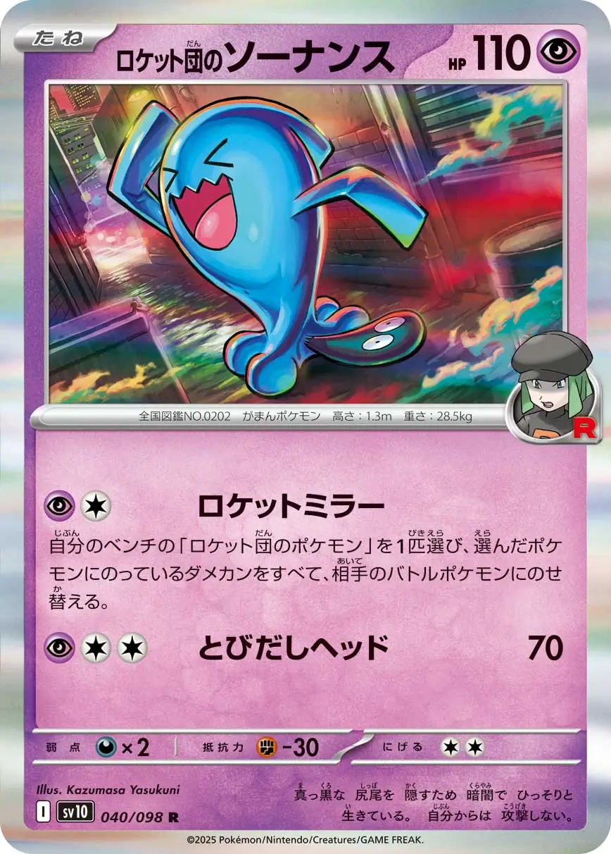 Team Rocket's Wobbuffet Pokemon card from Glory of Team Rocket