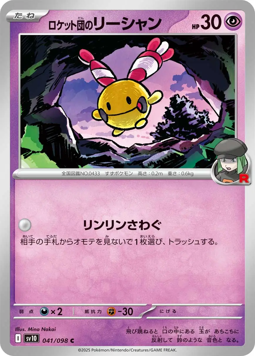 Team Rocket's Chingling Pokemon card from Glory of Team Rocket