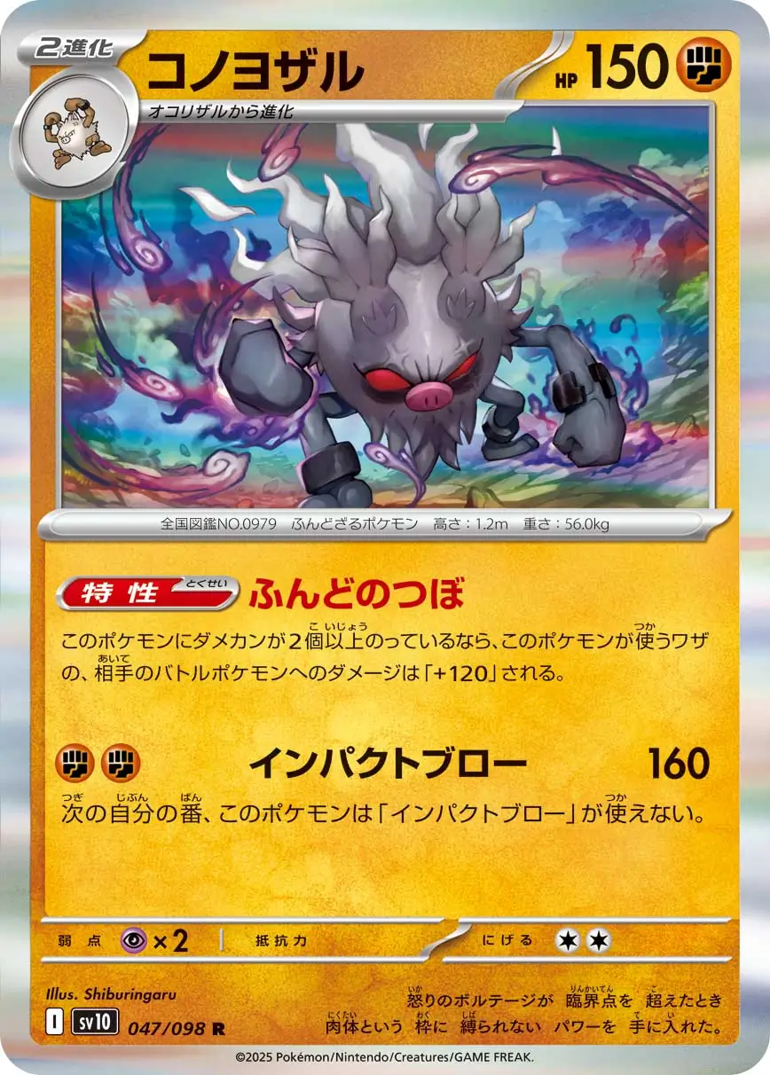 Annihilape Pokemon card from Glory of Team Rocket