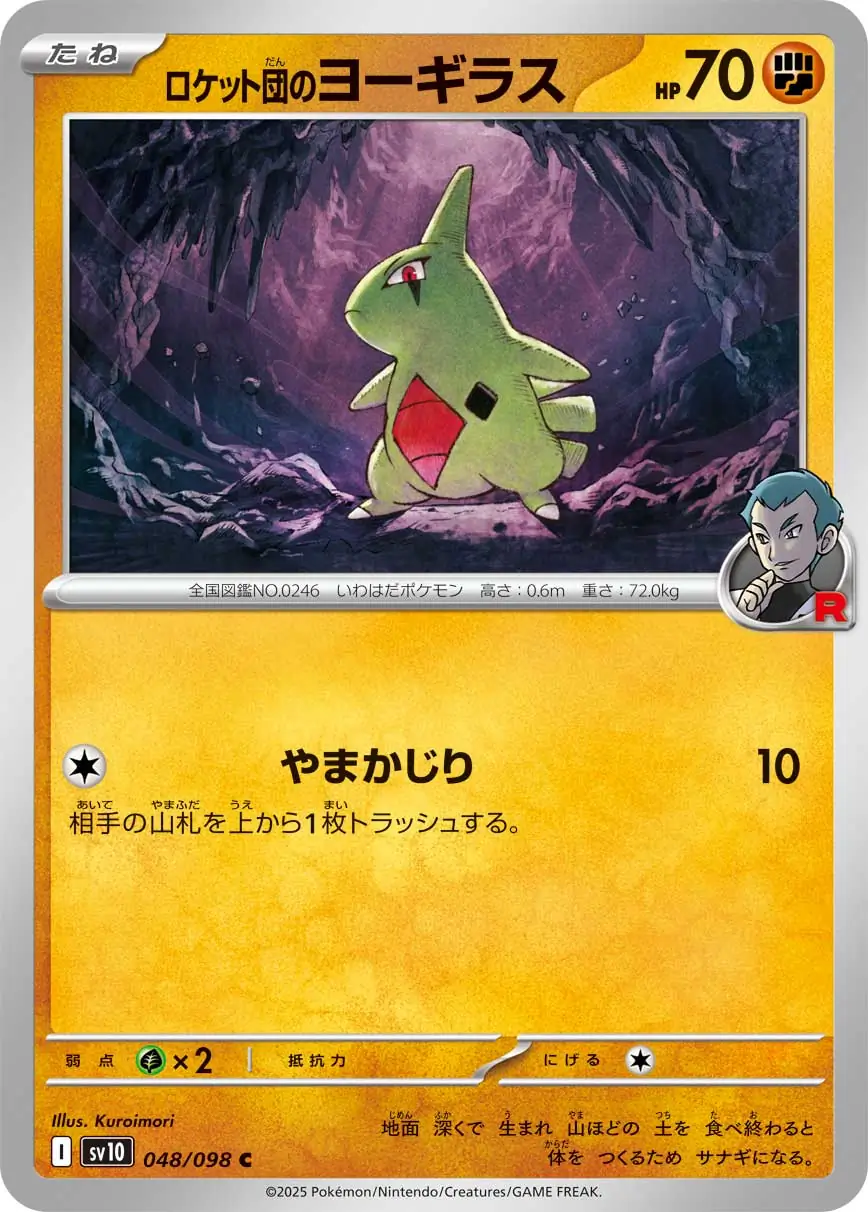 Team Rocket's Larvitar Pokemon card from Glory of Team Rocket