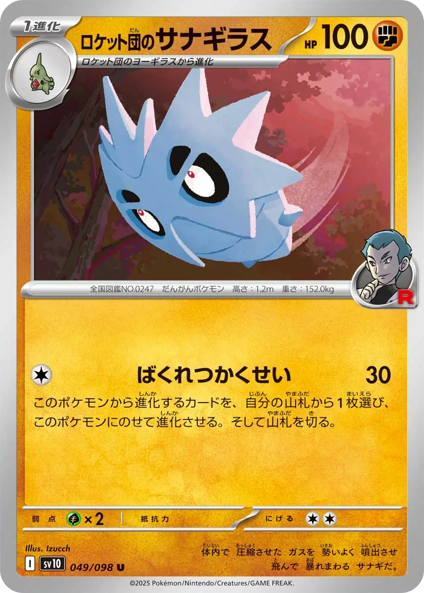 Team Rocket's Pupitar Pokemon card from Glory of Team Rocket