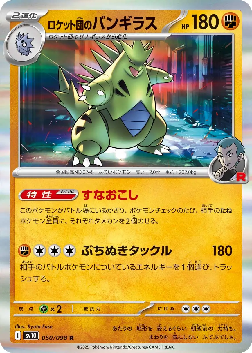 Team Rocket's Tyranitar Pokemon card from Glory of Team Rocket
