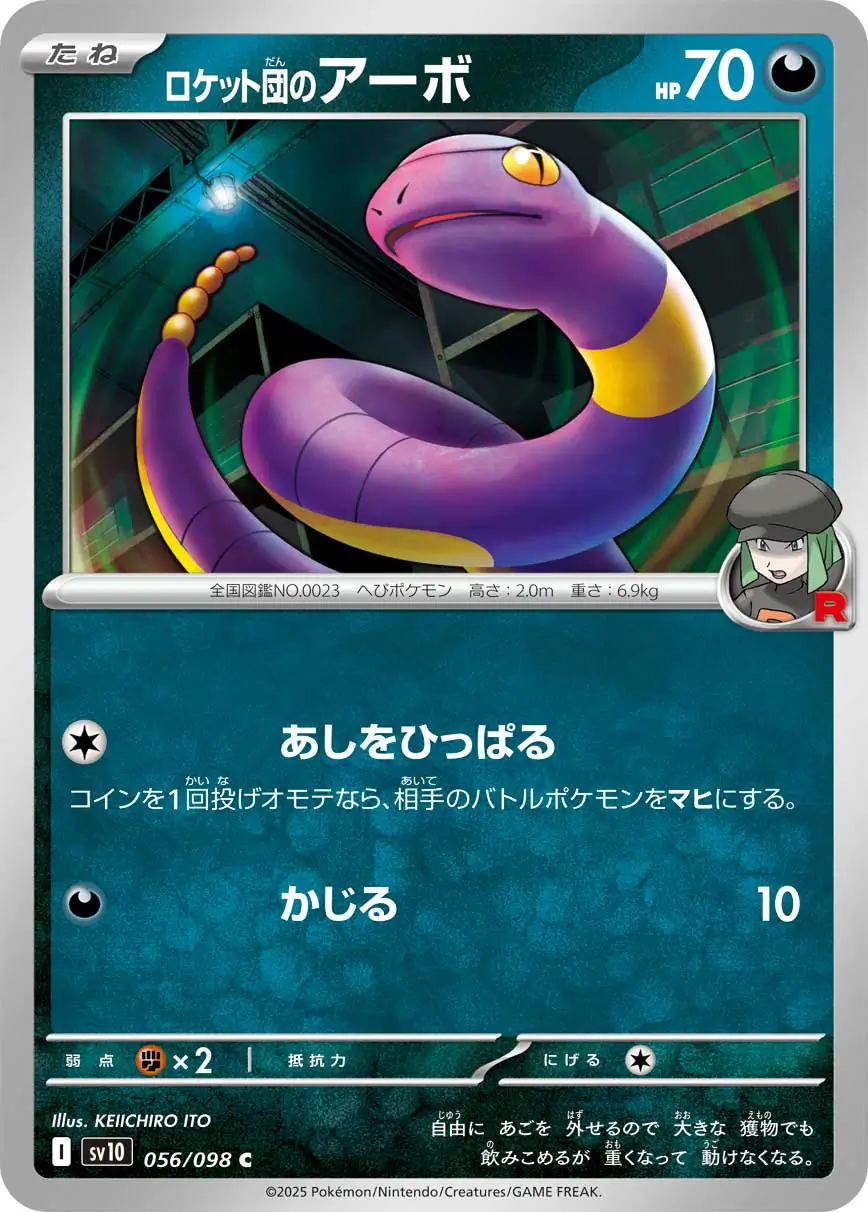 Team Rocket's Ekans Pokemon card from Glory of Team Rocket