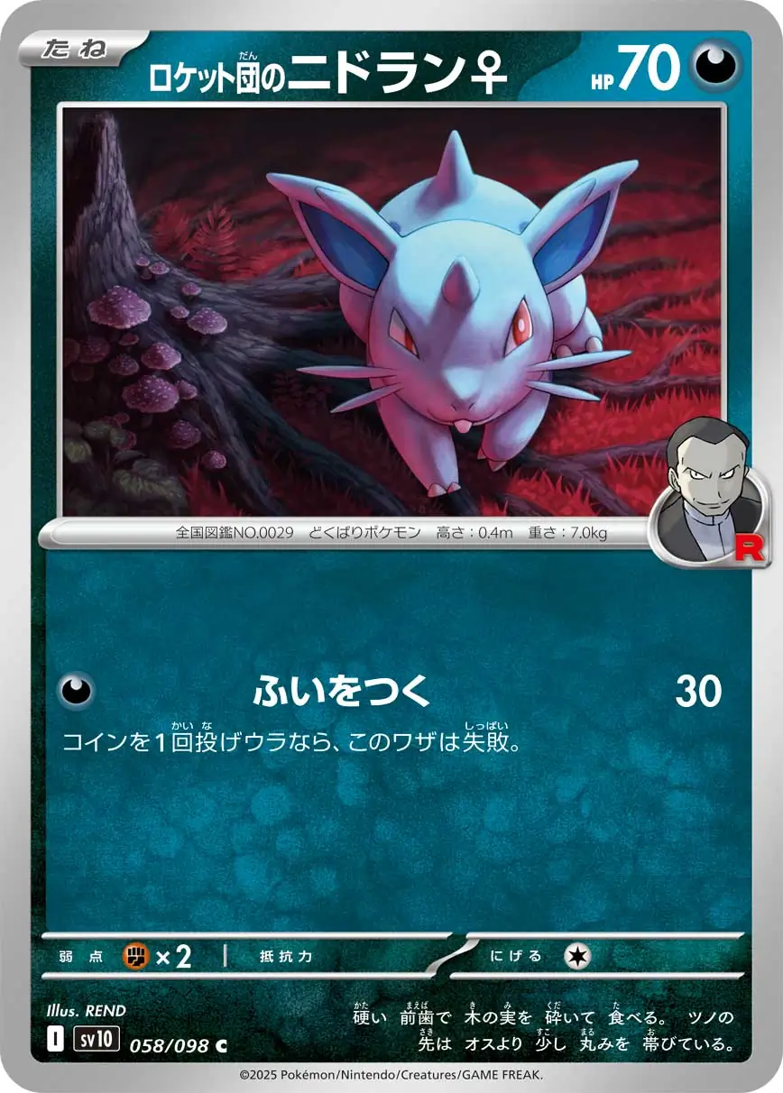 Team Rocket's Nidoran♀ Pokemon card from Glory of Team Rocket