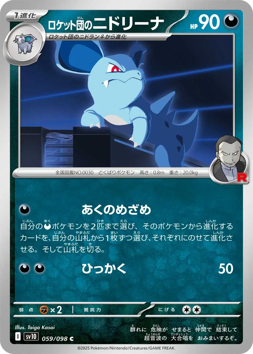 Team Rocket's Nidorina Pokemon card from Glory of Team Rocket