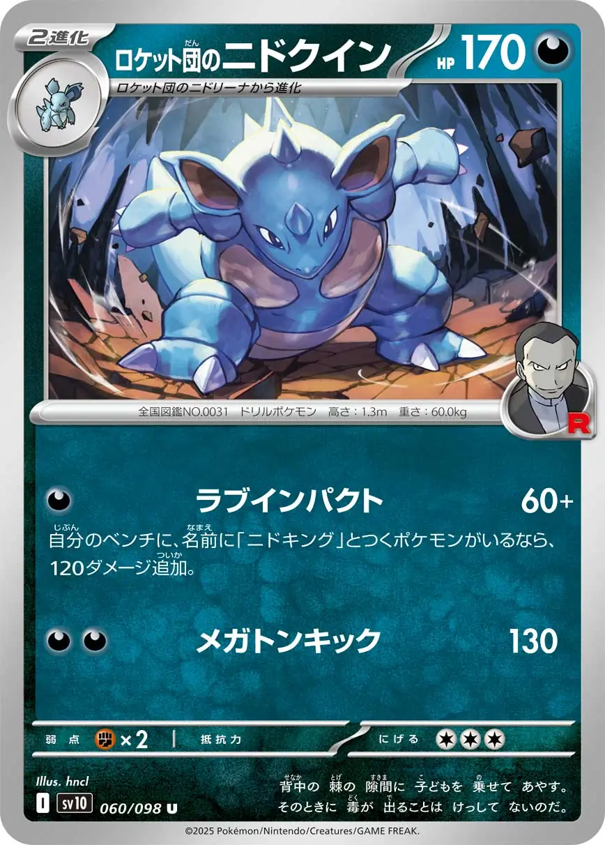 Team Rocket's Nidoqueen Pokemon card from Glory of Team Rocket