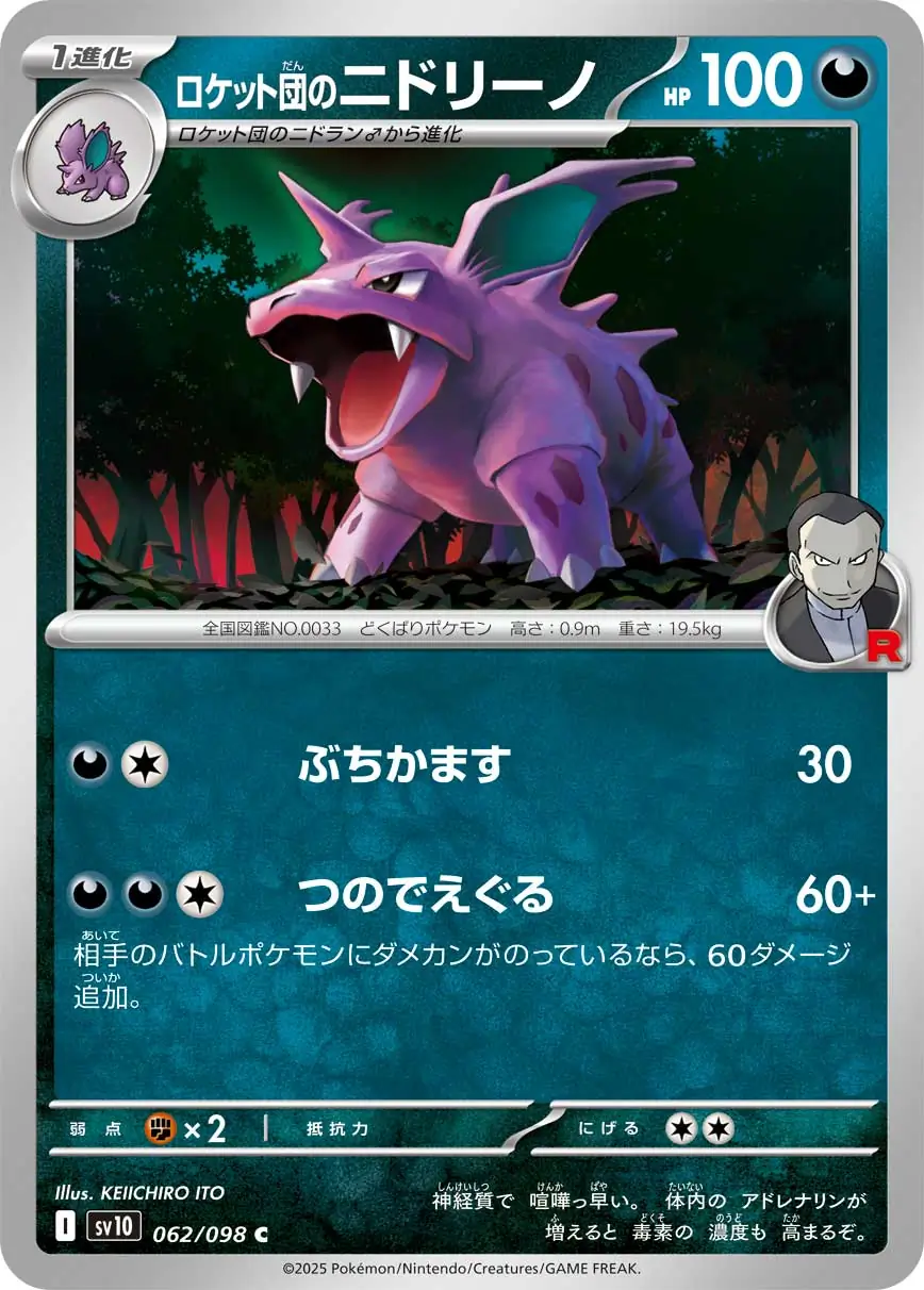 Team Rocket's Nidorino Pokemon card from Glory of Team Rocket