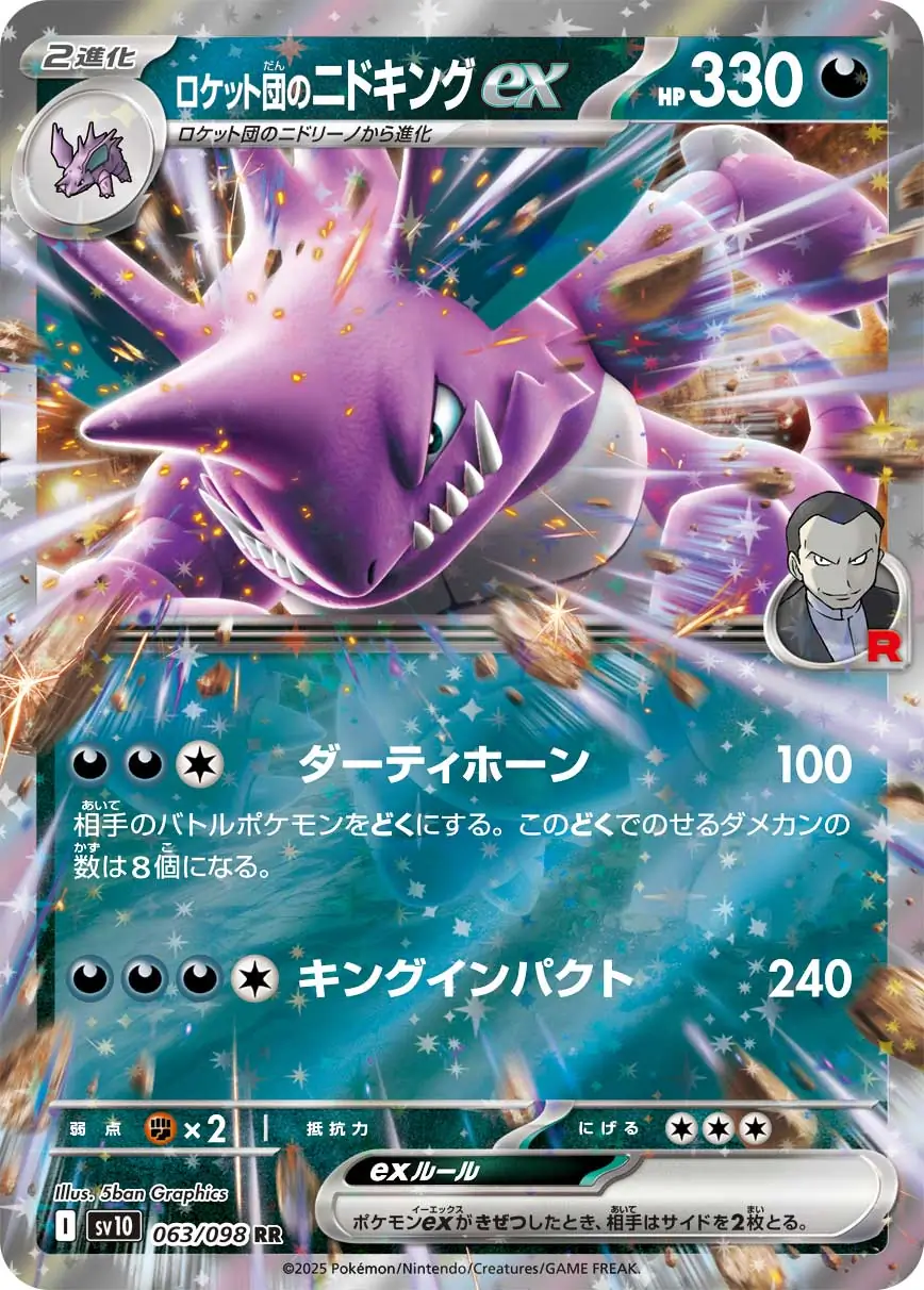 Team Rocket's Nidoking ex Pokemon card from Glory of Team Rocket