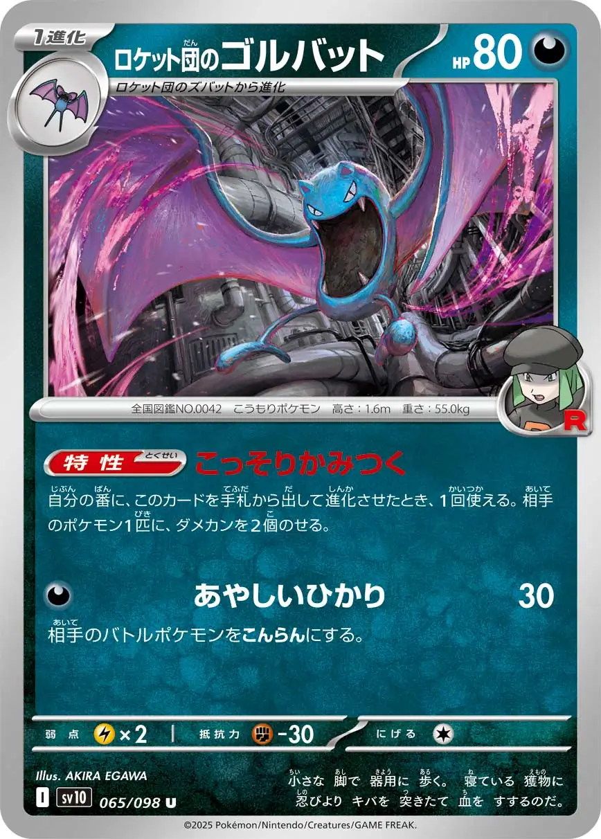 Team Rocket's Golbat Pokemon card from Glory of Team Rocket
