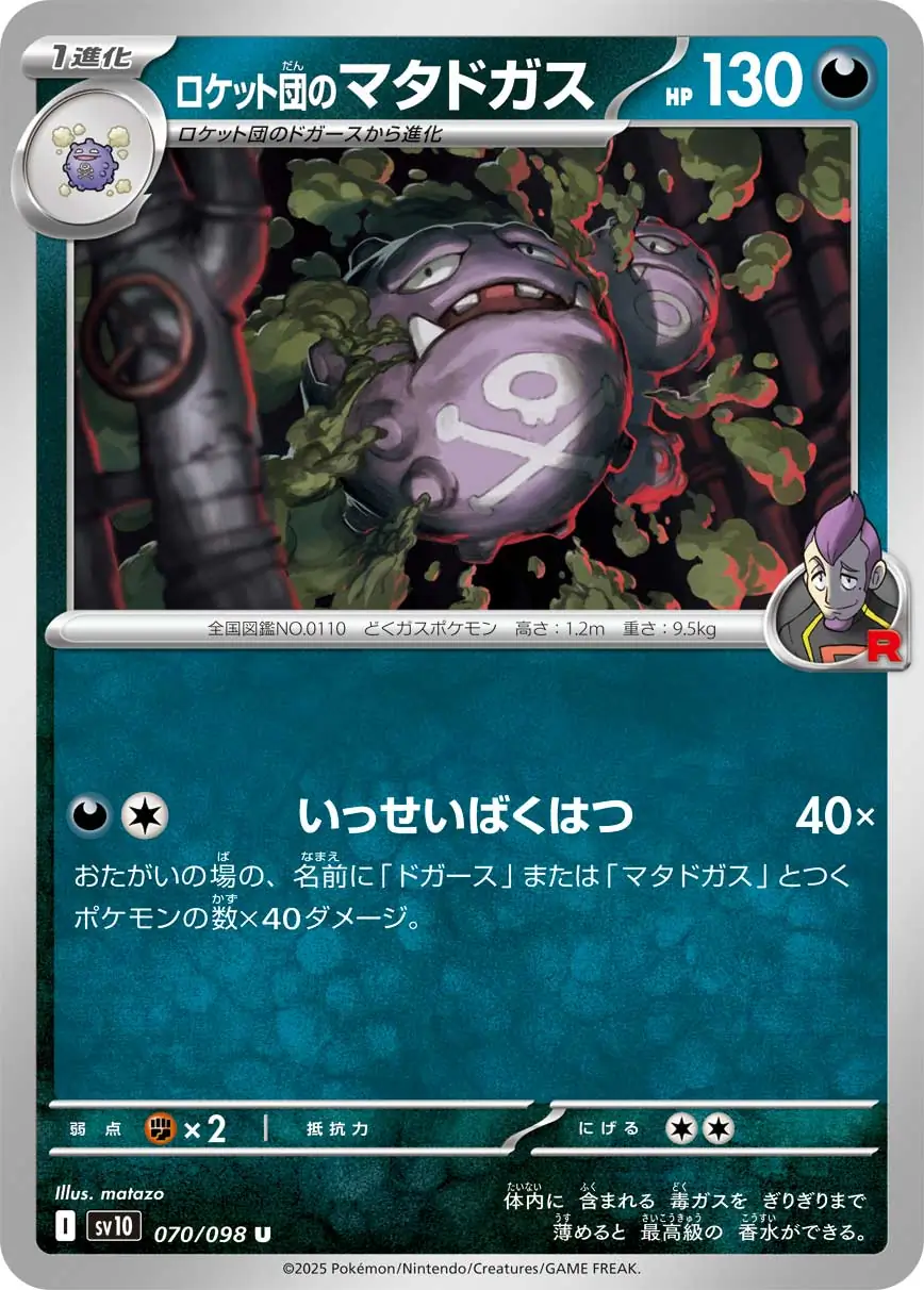 Team Rocket's Weezing Pokemon card from Glory of Team Rocket