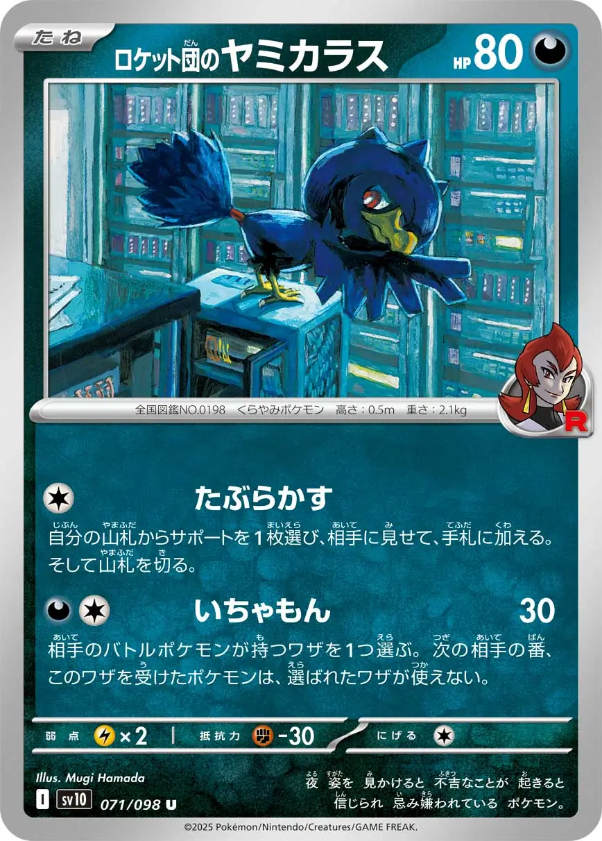 Team Rocket's Murkrow Pokemon card from Glory of Team Rocket