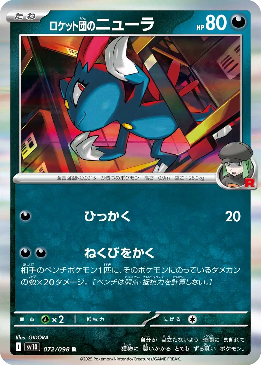 Team Rocket's Sneasel Pokemon card from Glory of Team Rocket