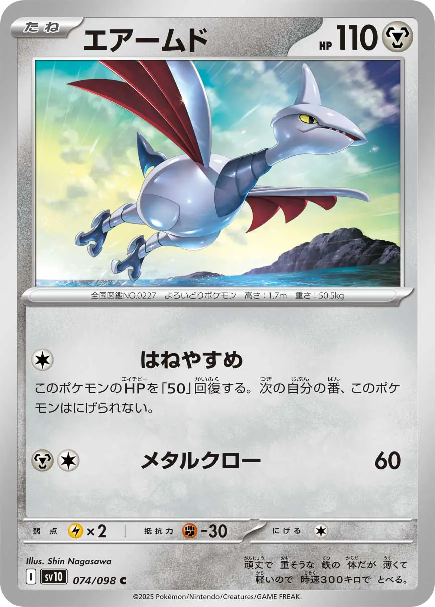 Skarmory Pokemon card from Glory of Team Rocket