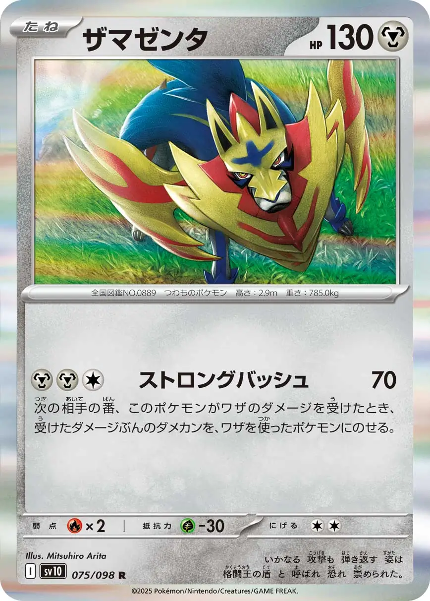 Zamazenta Pokemon card from Glory of Team Rocket
