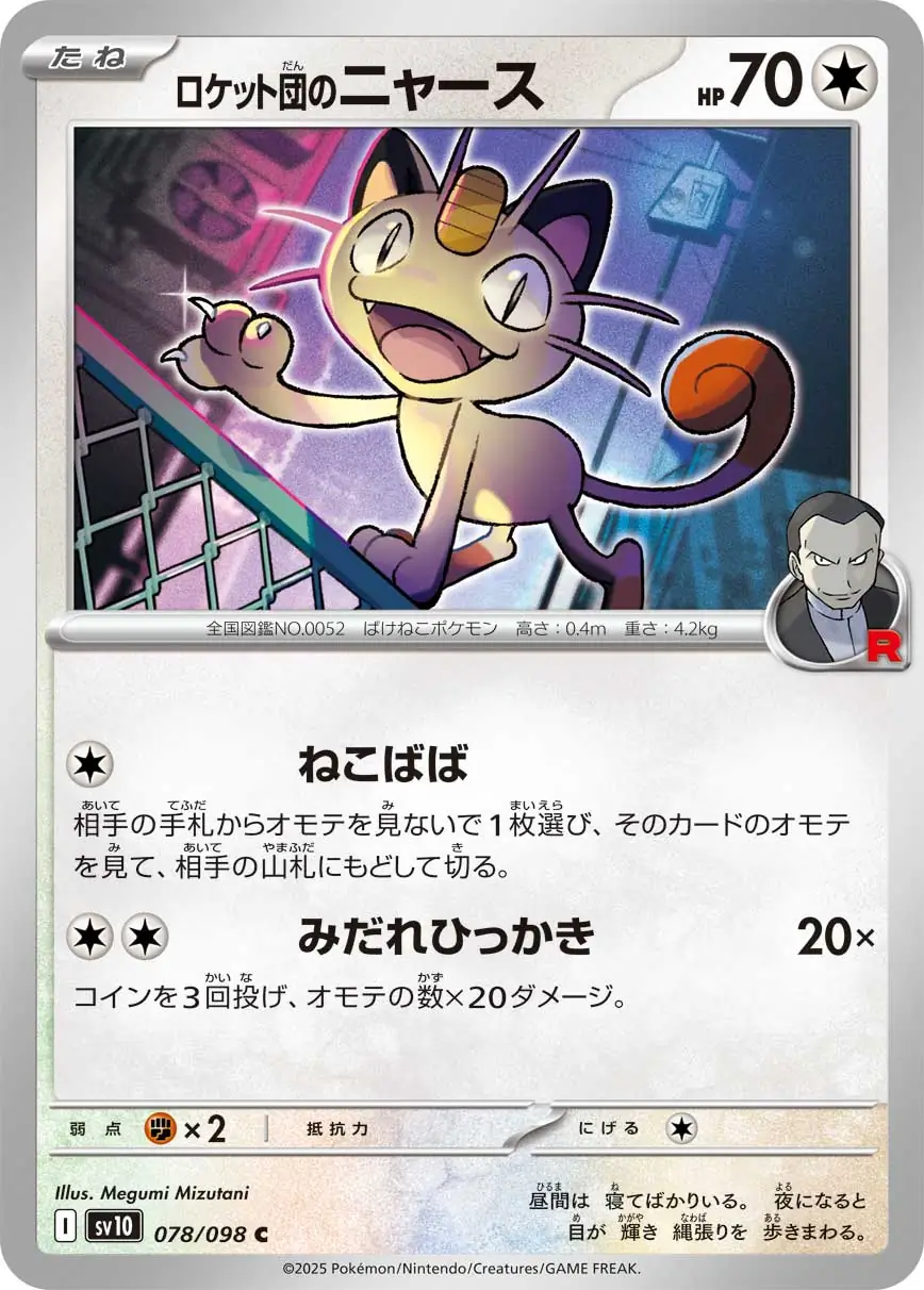 Team Rocket's Meowth Pokemon card from Glory of Team Rocket