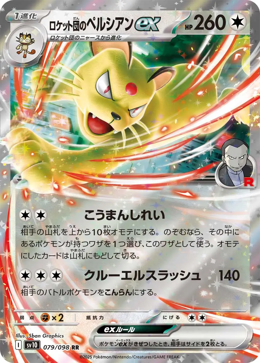 Team Rocket's Persian ex Pokemon card from Glory of Team Rocket