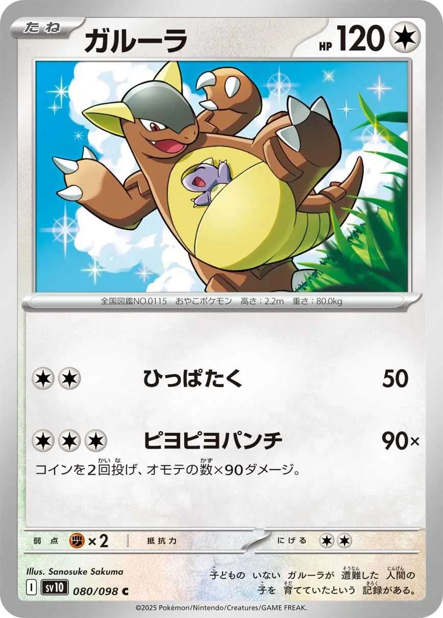 Kangaskhan Pokemon card from Glory of Team Rocket