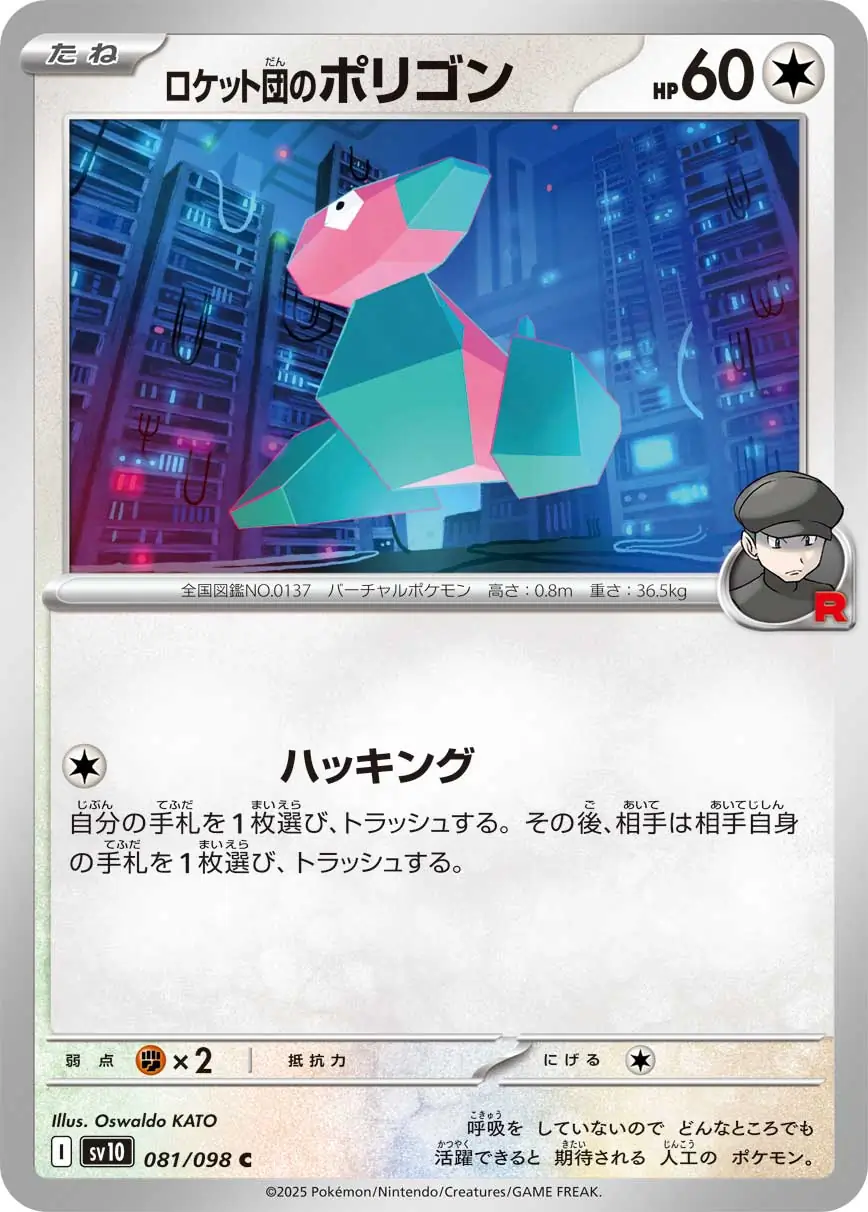 Team Rocket's Porygon Pokemon card from Glory of Team Rocket