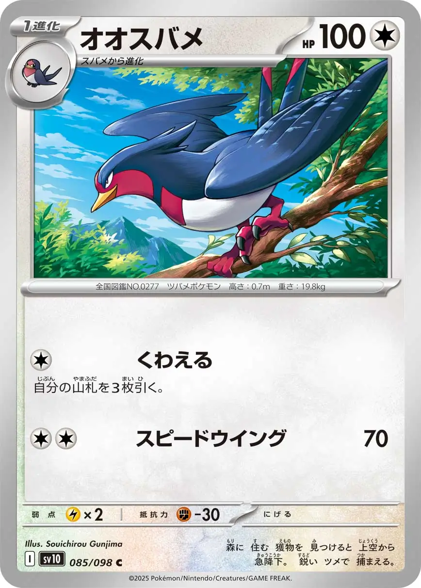 Swellow Pokemon card from Glory of Team Rocket