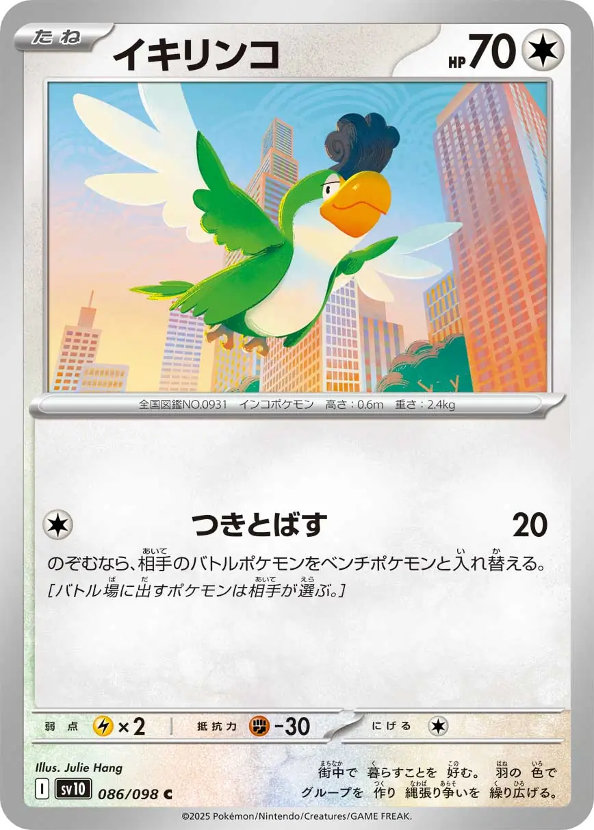Squawkabilly Pokemon card from Glory of Team Rocket