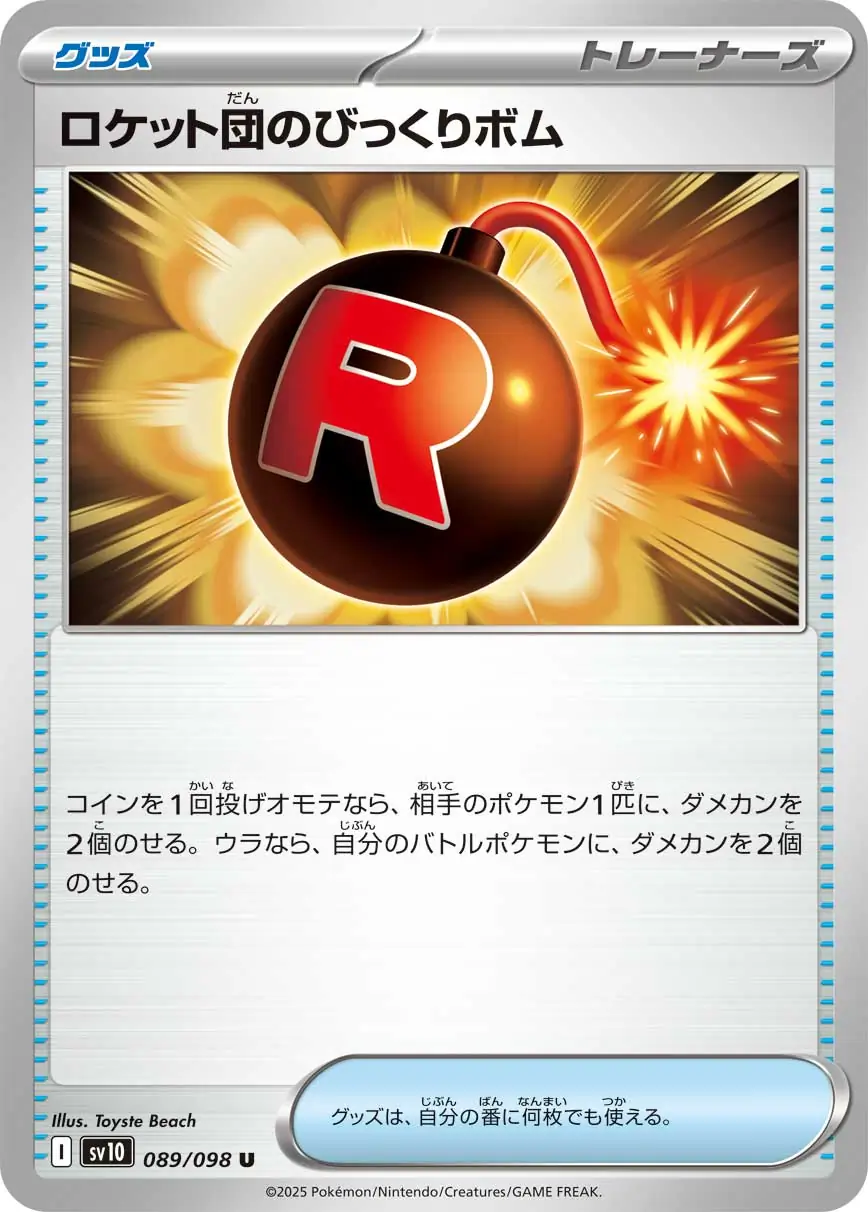 Team Rocket's Venture Bomb Pokemon card from Glory of Team Rocket
