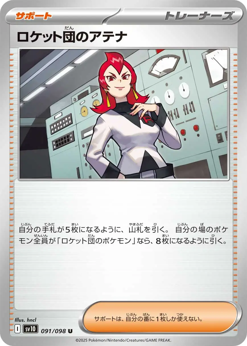 Team Rocket's Ariana Pokemon card from Glory of Team Rocket