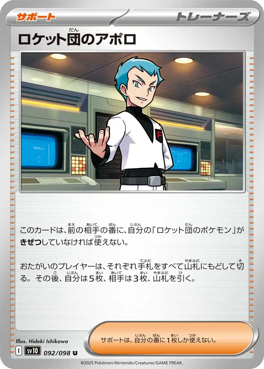 Team Rocket's Archer Pokemon card from Glory of Team Rocket