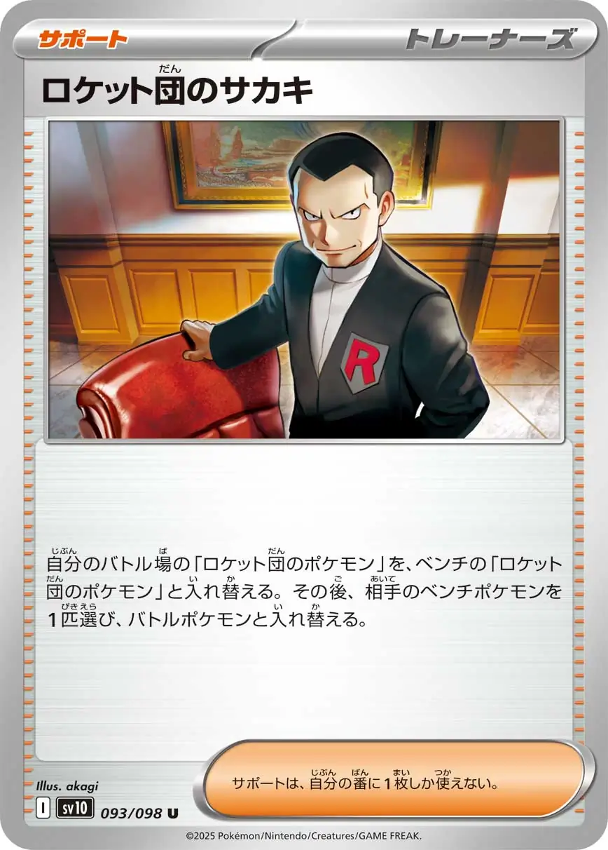 Team Rocket's Giovanni Pokemon card from Glory of Team Rocket