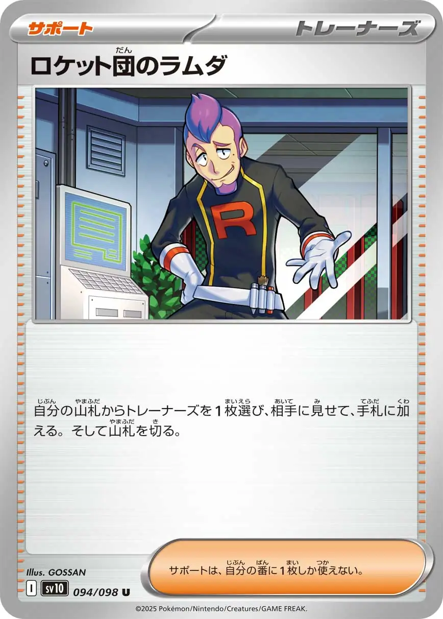 Team Rocket's Petrel Pokemon card from Glory of Team Rocket