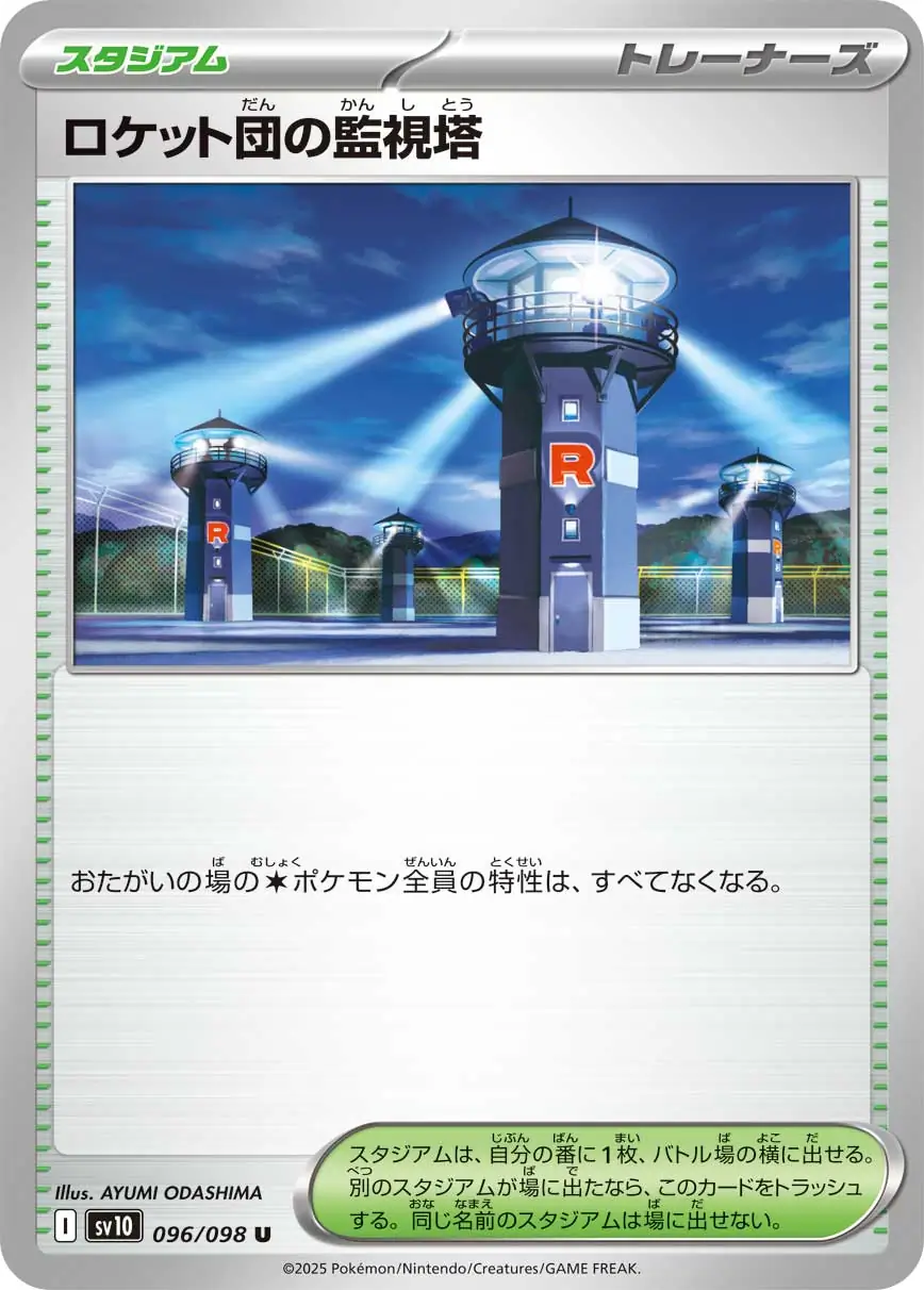 Team Rocket's Watchtower Pokemon card from Glory of Team Rocket