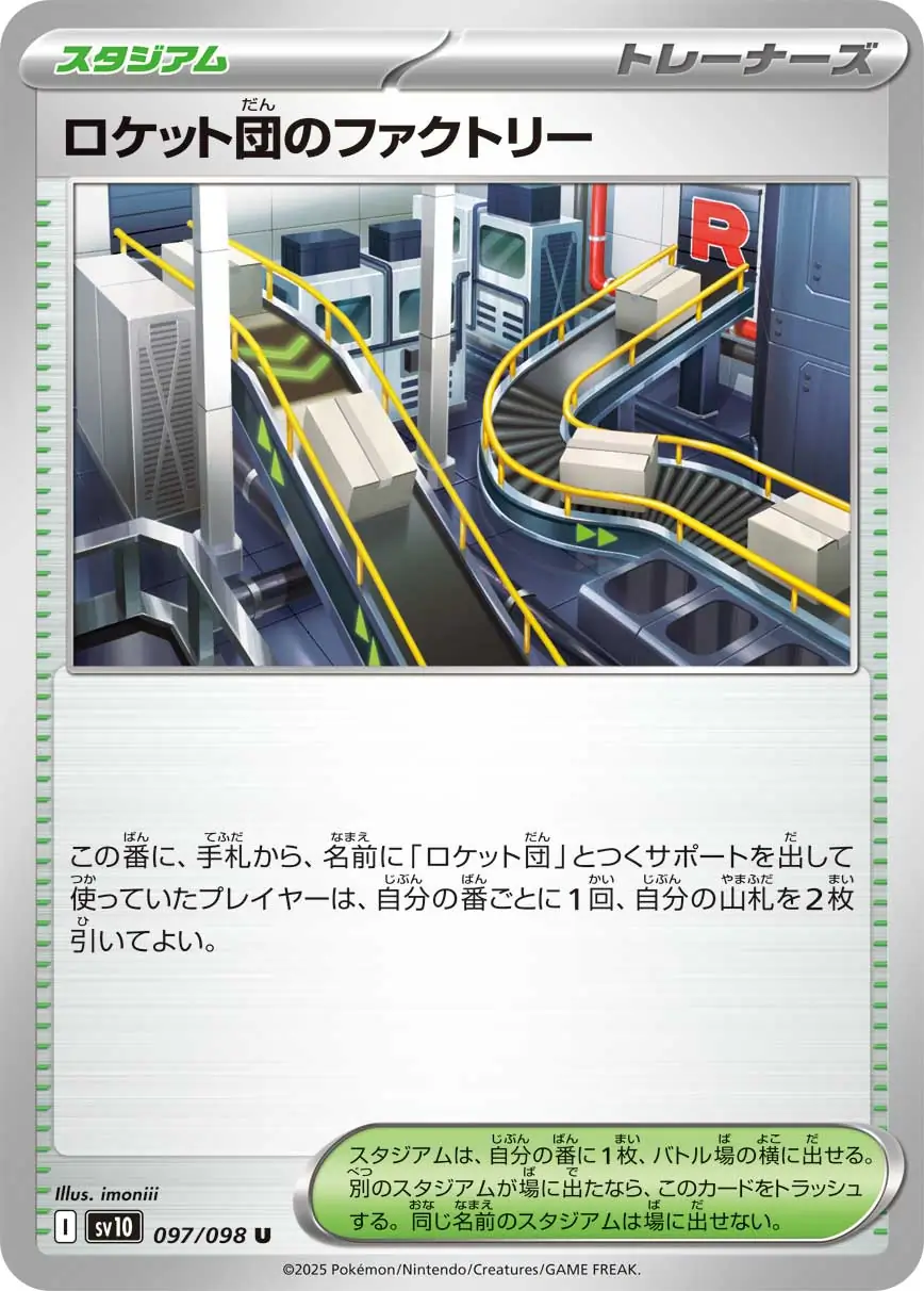 Team Rocket's Factory Pokemon card from Glory of Team Rocket