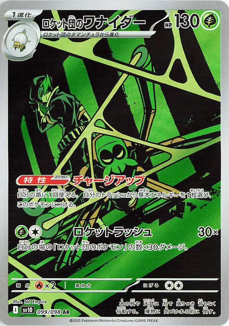 Team Rocket's Spidops Pokemon card from Glory of Team Rocket