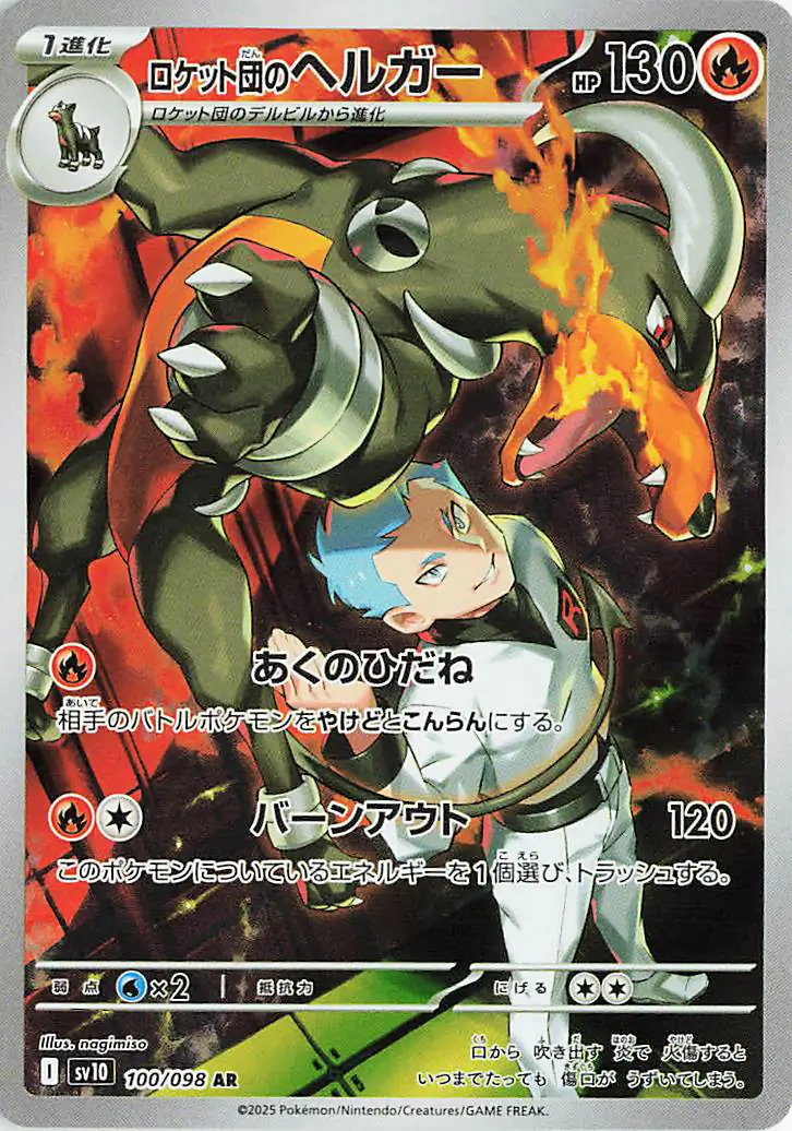Team Rocket's Houndoom Pokemon card from Glory of Team Rocket