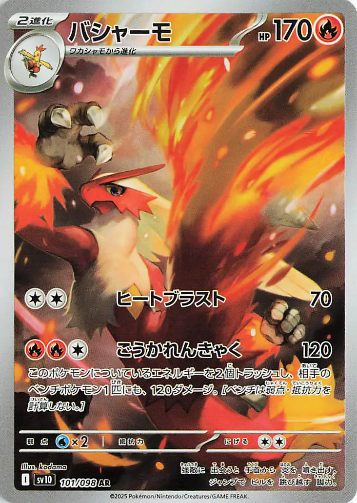 Blaziken Pokemon card from Glory of Team Rocket