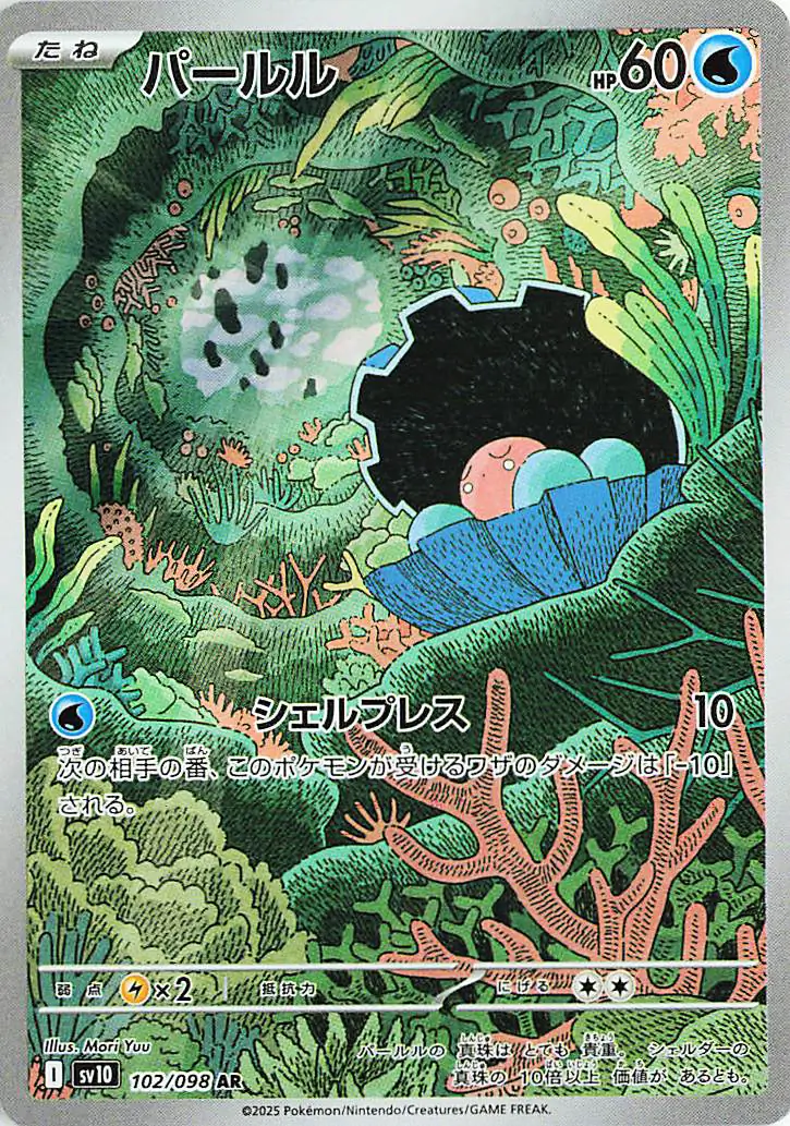 Clamperl Pokemon card from Glory of Team Rocket