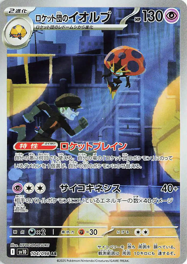 Team Rocket's Orbeetle Pokemon card from Glory of Team Rocket