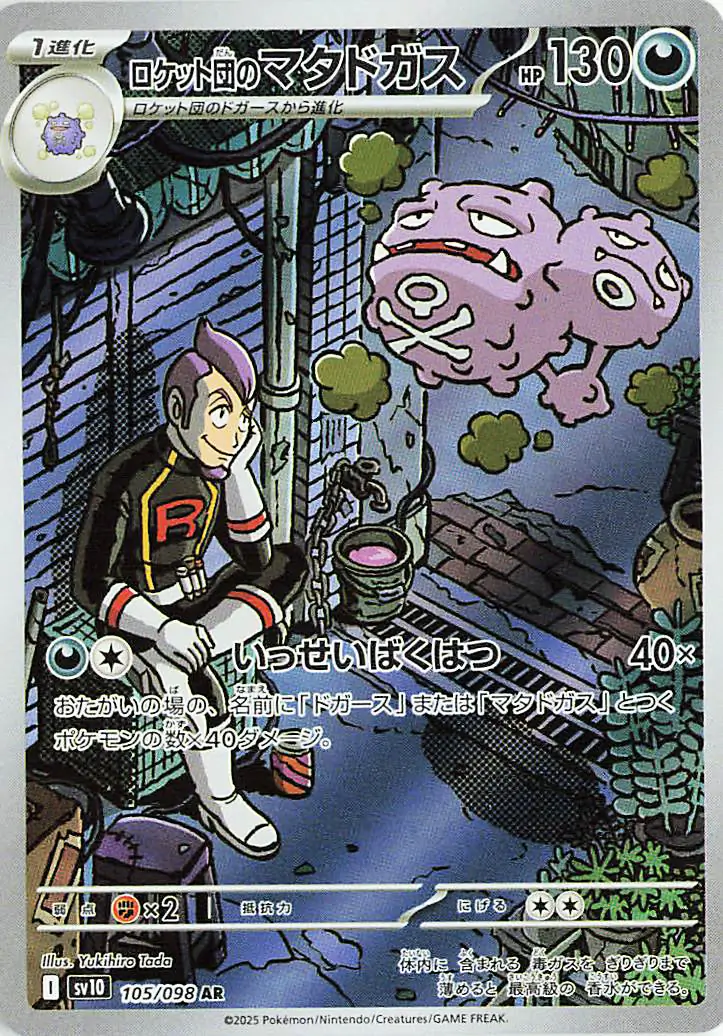 Team Rocket's Weezing Pokemon card from Glory of Team Rocket