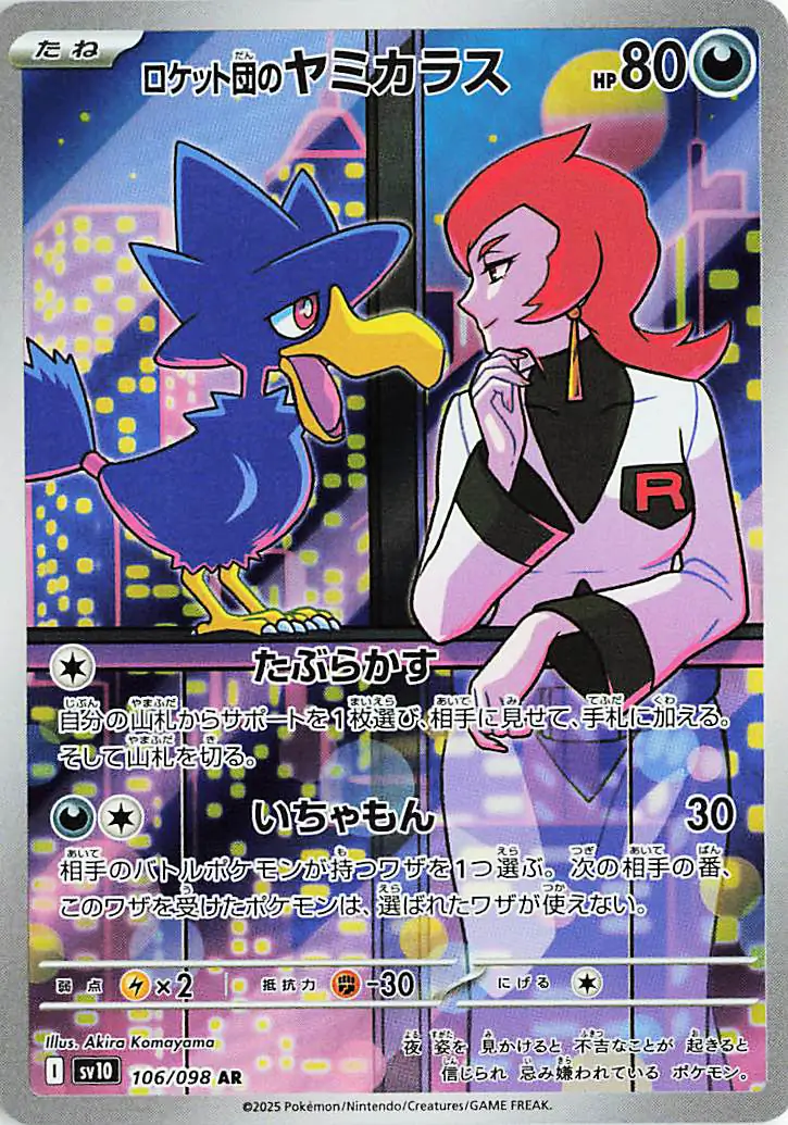 Team Rocket's Murkrow Pokemon card from Glory of Team Rocket