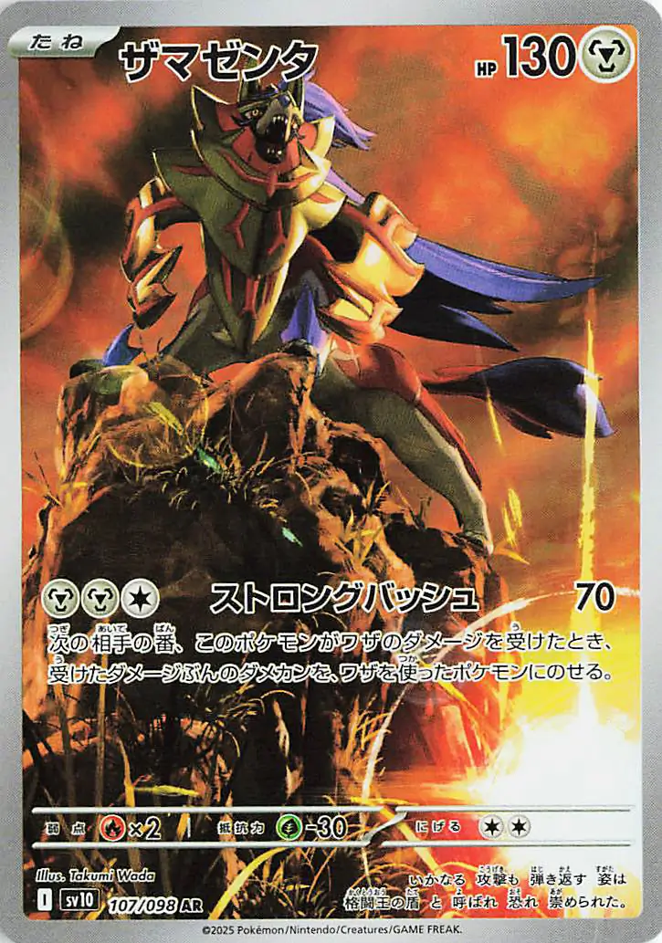 Zamazenta Pokemon card from Glory of Team Rocket