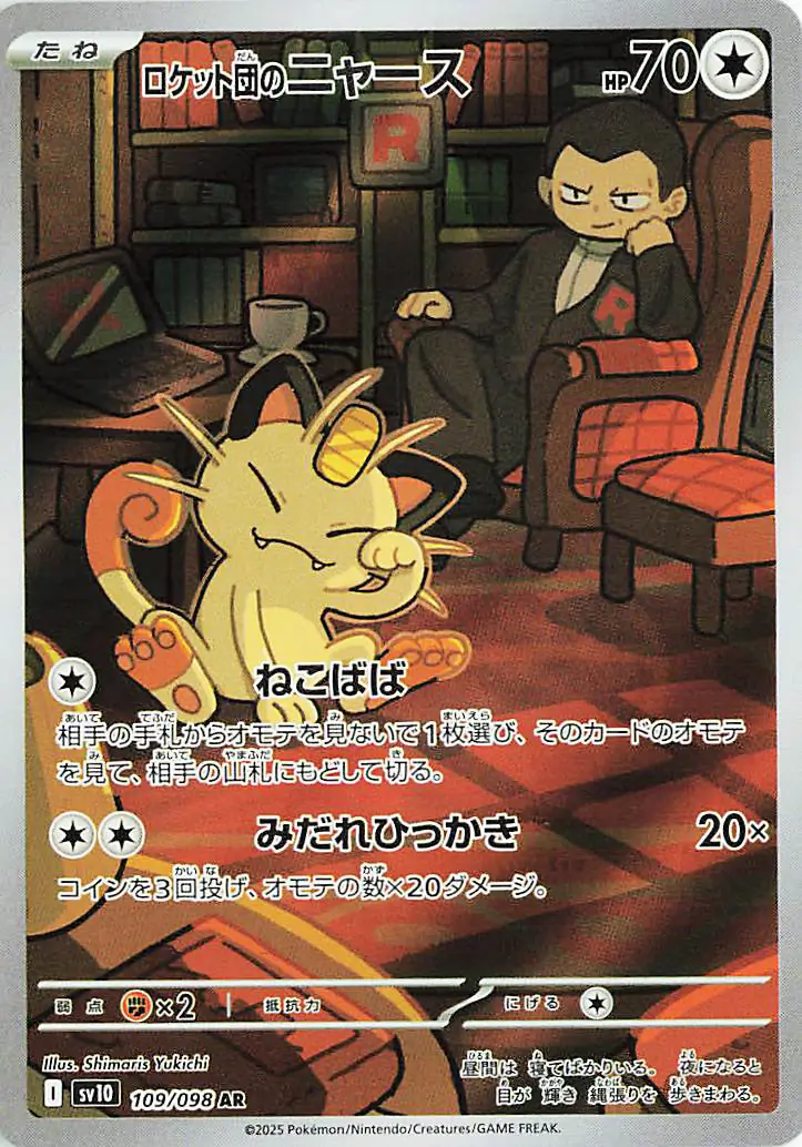 Team Rocket's Meowth Pokemon card from Glory of Team Rocket